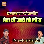 Dera Me Aave To Chora