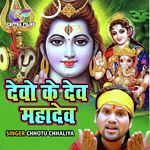 Devo Ke Dev Mahadev