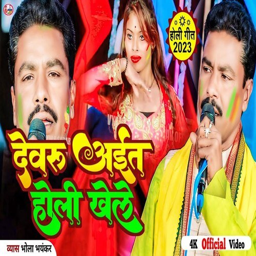 Devru Aiyta Holi Khele