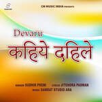 Dewaru Kahiye Dihale