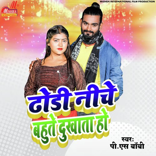 Dhodi Niche Bahute Dukhata Ho (Bhojpuri)