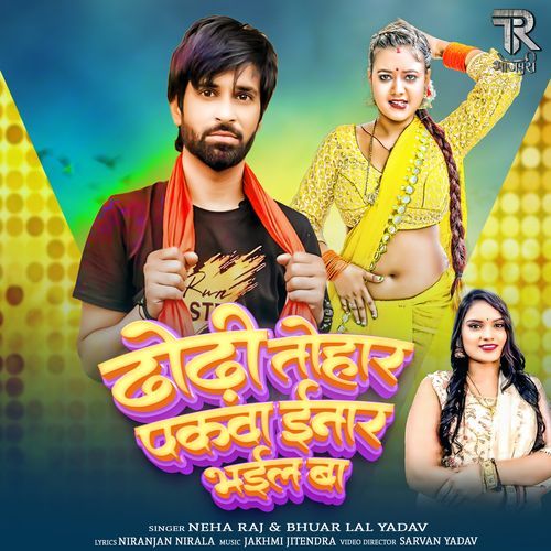 Dhodi Tohar Pakwa Inar Bhail Ba