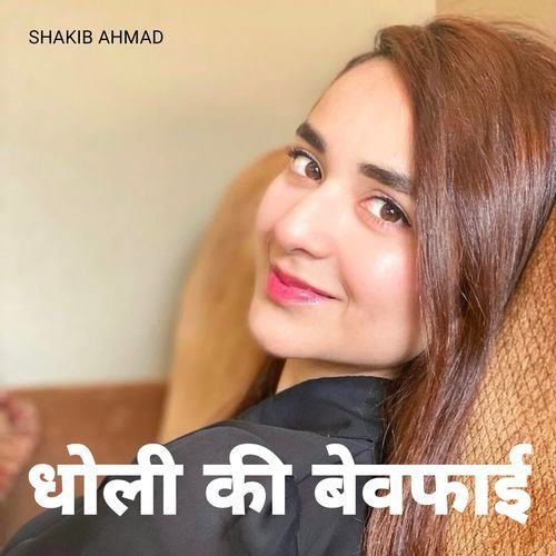 Dholi Ki Bewafai