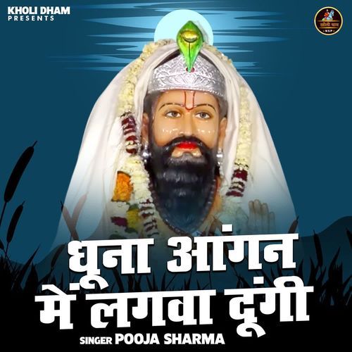 Dhunaa Aangan Mein Lagva Dungi