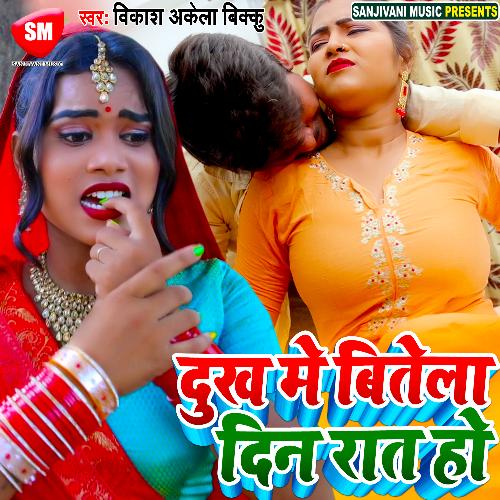 Dukh Me Bitela Din Rat Ho (Bhojpuri)