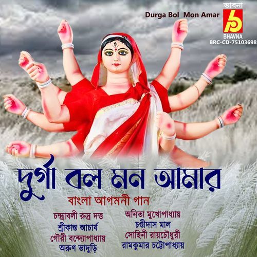 Keno Bholo Durga Balo