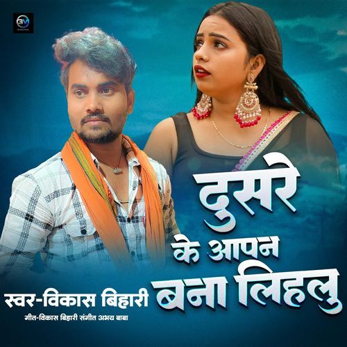 Dusare Ke Apan Bana Lihalu