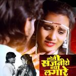 Dusareti Sajaniro Vaya Ku Lagare