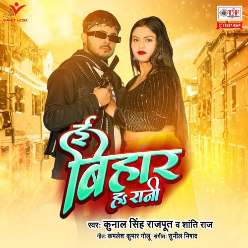 E Bihar Ha Rani