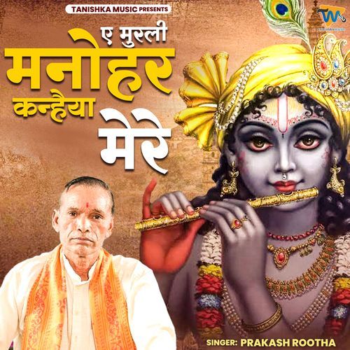 E Murli Manohar Kanhaiya Mere