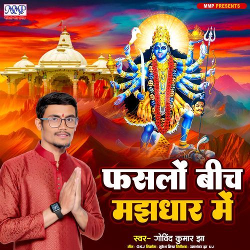 Fasalau Bich Majhadhar Me