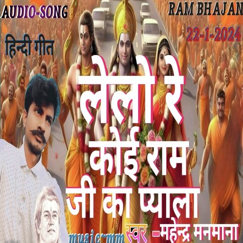 Ful Ram Bhajan