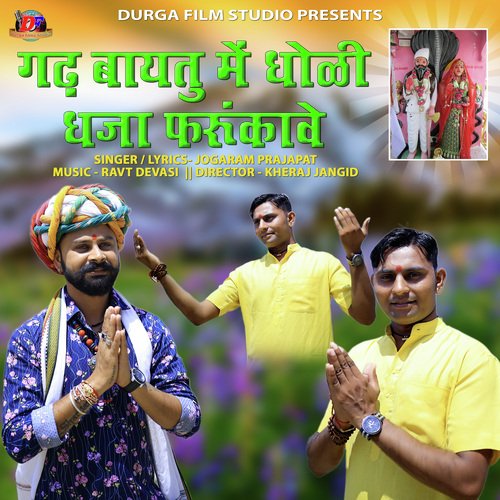 Gadh Baytu Me Dholi Dhaja Farukave