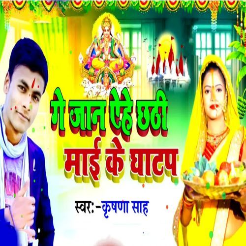 Ge Jaan Aihe Chhathi Maai Ke Ghatap