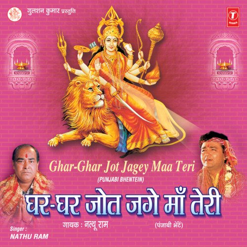 Ghar Ghar Jot Jagey Maa Teri Vol-6