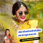 Gobar Bhi Karya Pani Bhi Bariya Ab Man Bhukh Lgya Ram