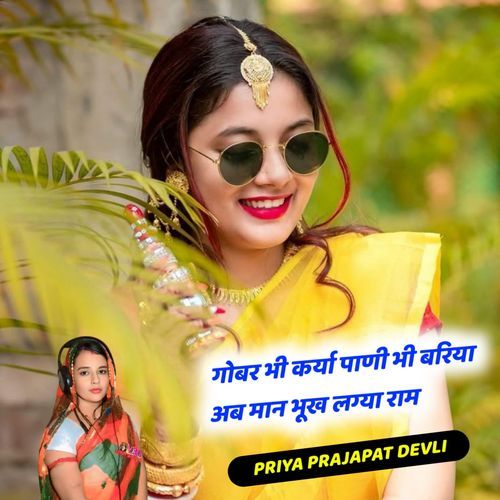 Gobar Bhi Karya Pani Bhi Bariya Ab Man Bhukh Lgya Ram