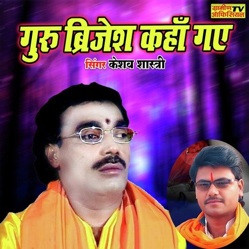Guru Brijesh Kaha Gaye