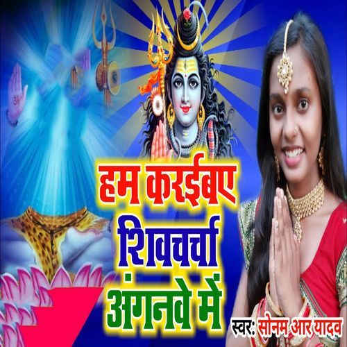 Ham Karaibaye Shivcharcha Anganwe Me