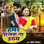 Hamar Rilwa Na Uthay