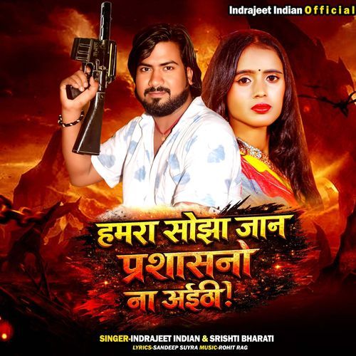 Hamara Sojha Jan Prashasano Na Aithi