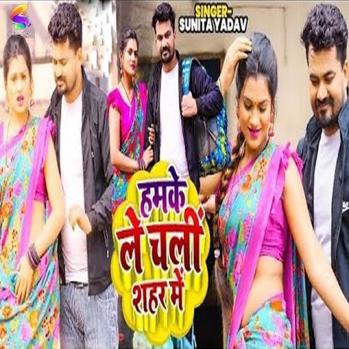 Hamke Le Chali Shahr Me