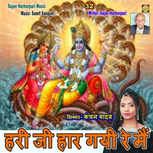 Hari Ji Haar Gayi Re Mai