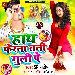 Hath Ferna Tani Guli Pe