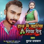 Hath Se Jahriya Piya Detu (bhojpuri)