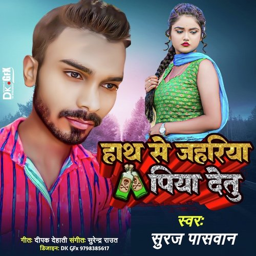 Hath Se Jahriya Piya Detu (bhojpuri)