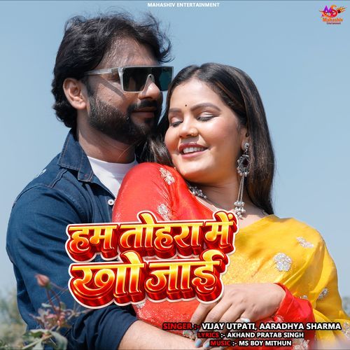 Hum Tohra Mein Kho Jai