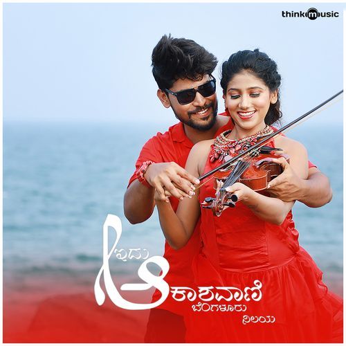 Idu Akashavani Bengaluru Nilaya (Original Motion Picture Soundtrack)