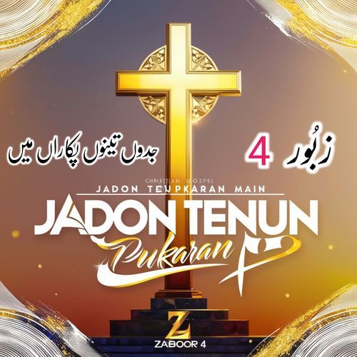 Jadon Tenu Pukaran Main (Zaboor 4)