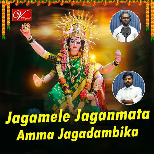 Jagamele Jaganmata Amma Jagadambika