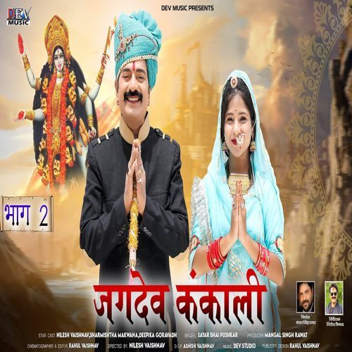 Jagdev Kankali Part-2