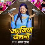 Jahajiya Khelani