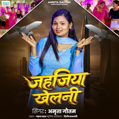 Jahajiya Khelani