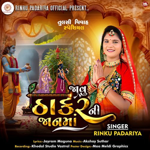 Javu Thakar Ni Jaan Ma