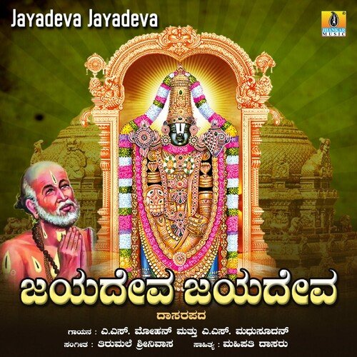 Jayadeva Jayadeva