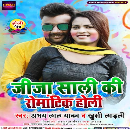 Jija Sali Ki Romantic Holi Songs Download - Free Online Songs @ JioSaavn