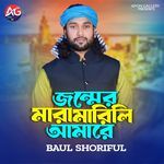 Jonmer Mara Marili Amare