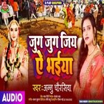 jug Jug Jiyat Raha Ye Hamar Bhaiya