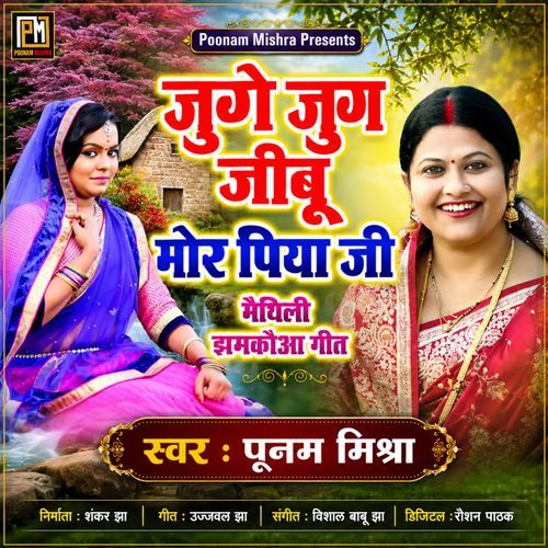 Juge Jug Jeeboo Mor Piya Jee