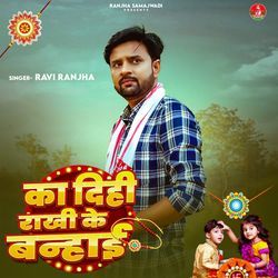 Ka Dihi Rakhi Ke Banhai