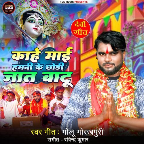 Kahe Maai Hamani Ke Chod Ke Jaat Batu