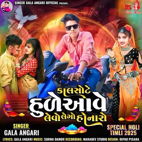Kal Sote Hule Aave Levo Lego Honaro