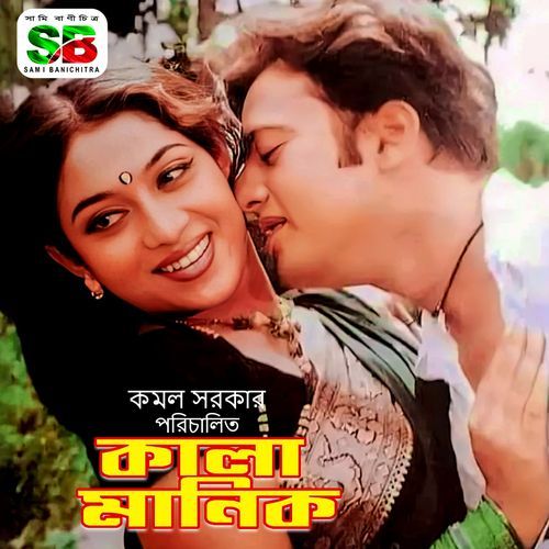 Notun Asha Niye Notun Kore 'Tumi Shukhe Theko' From 'Kala Manik'