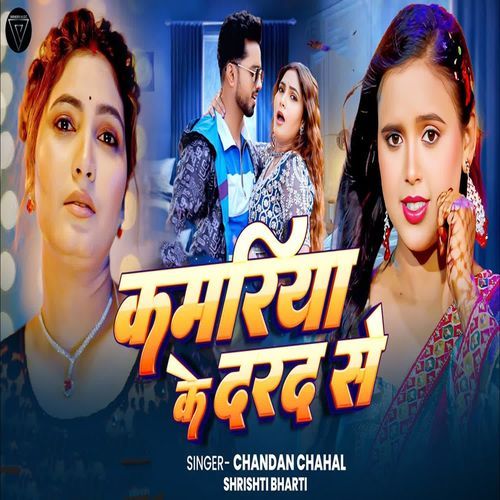 Kamariya Ke Darad Se