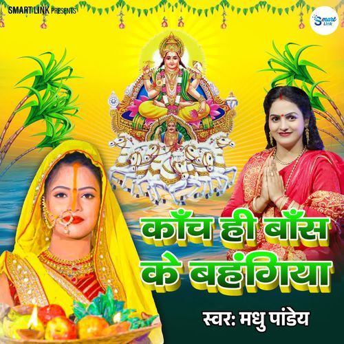 Kanch Hi Bans Ke Bahangiya