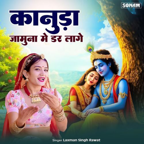 Kanuda Jamuna Me Dar Lage